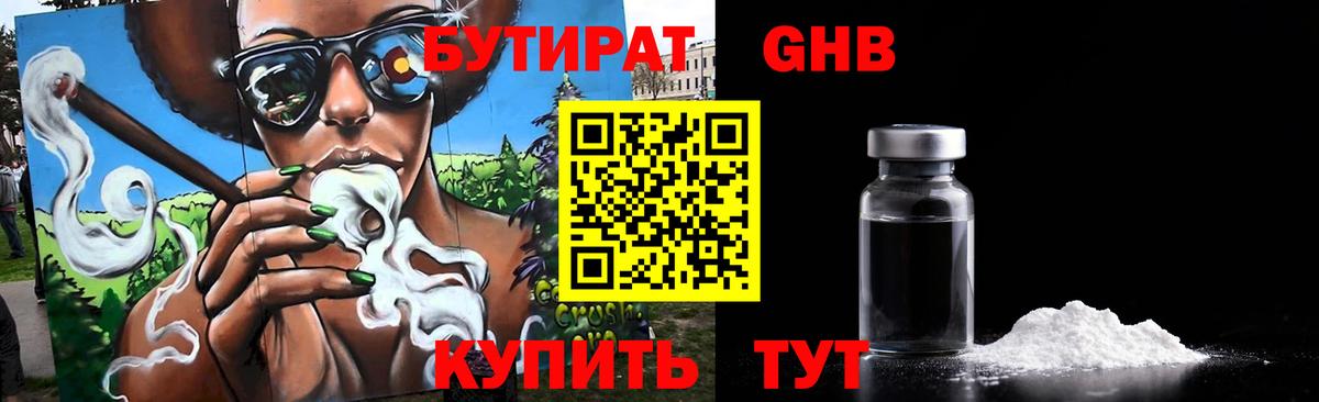 Сунжа  БУТИРАТ GHB  Бутират  Вход с VPN 