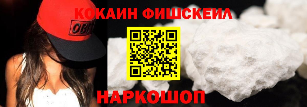КОКАИН Перу  Вход с VPN  наркошоп  Кокаин Fish Scale  Сунжа  Кокаин 