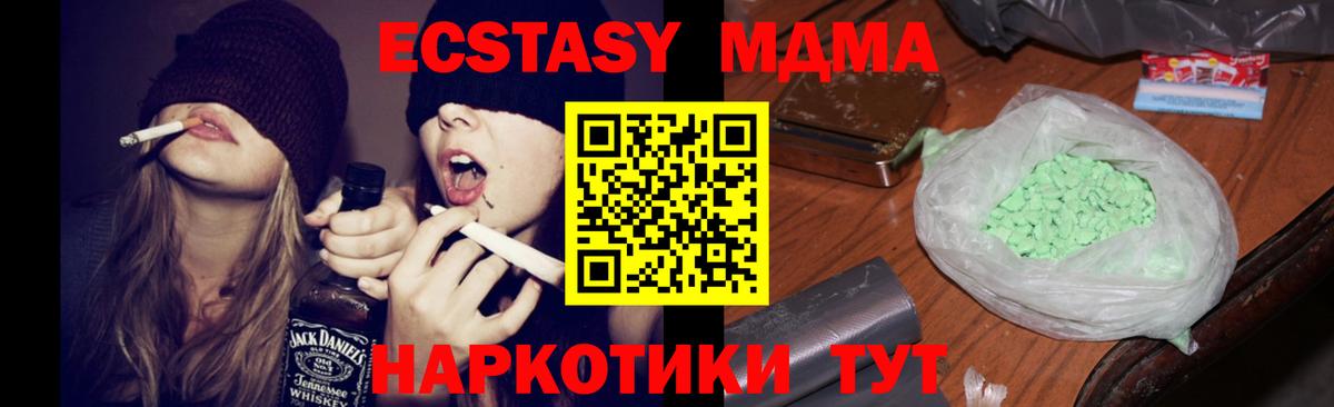МДМА кристаллы  Вход с VPN  Сунжа 