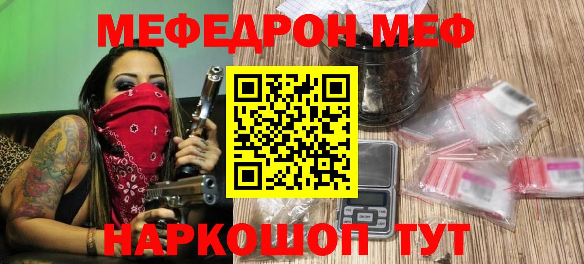 Меф  МЯУ-МЯУ  Сунжа  Вход с VPN  МЕФ VHQ  Мефедрон VHQ 